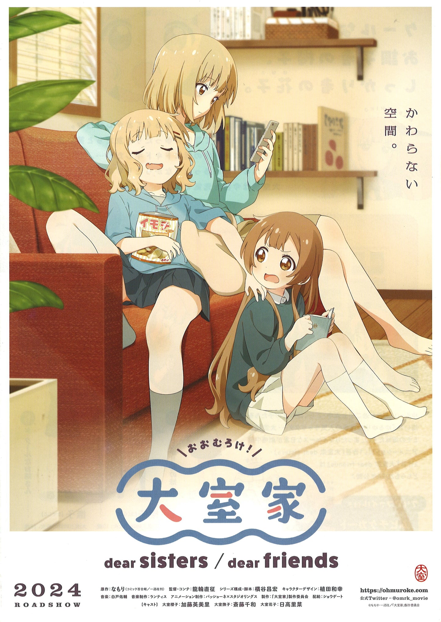 Oomuro-ke: dear sisters / dear friends