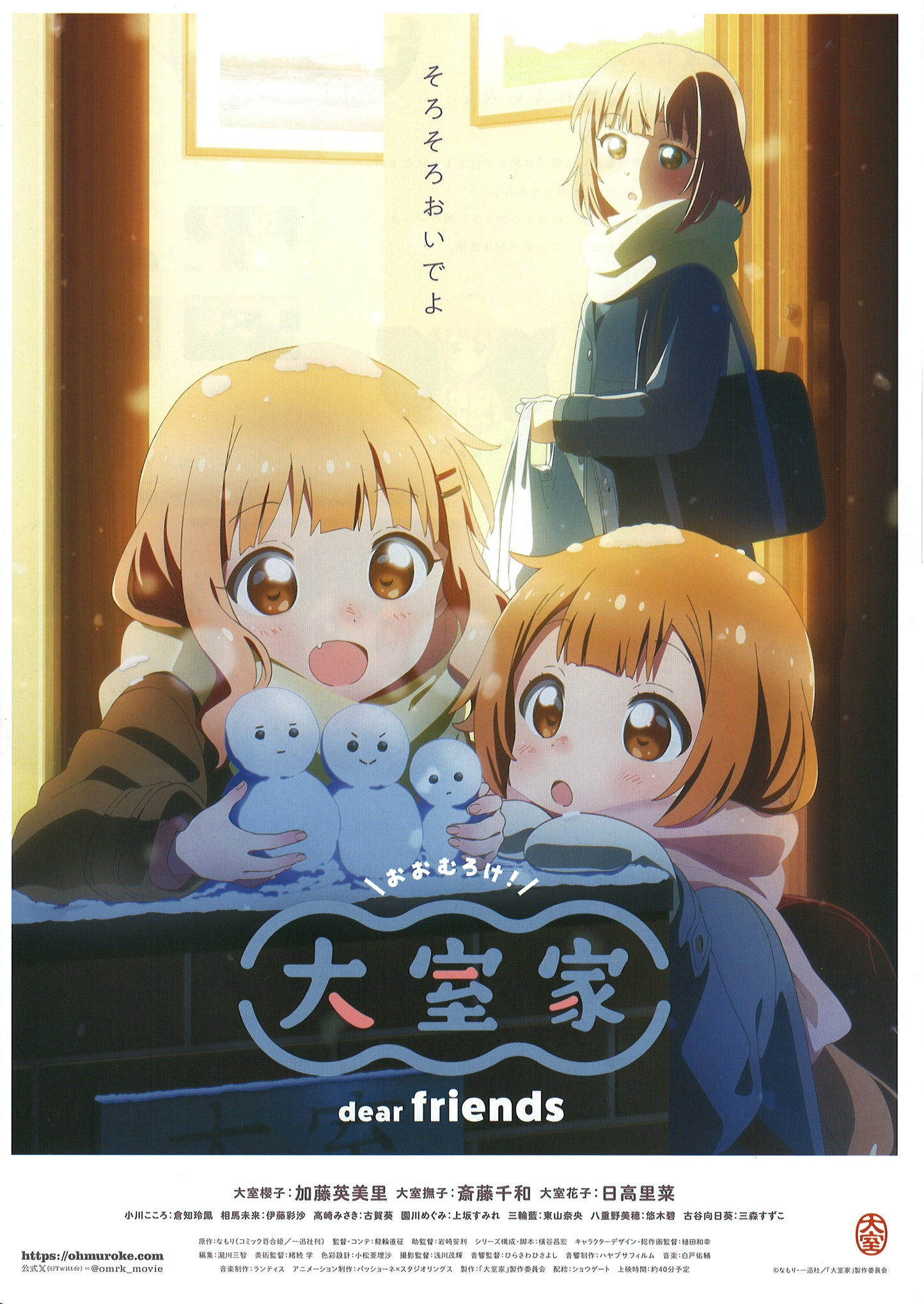 Oomuro-ke: dear friends
