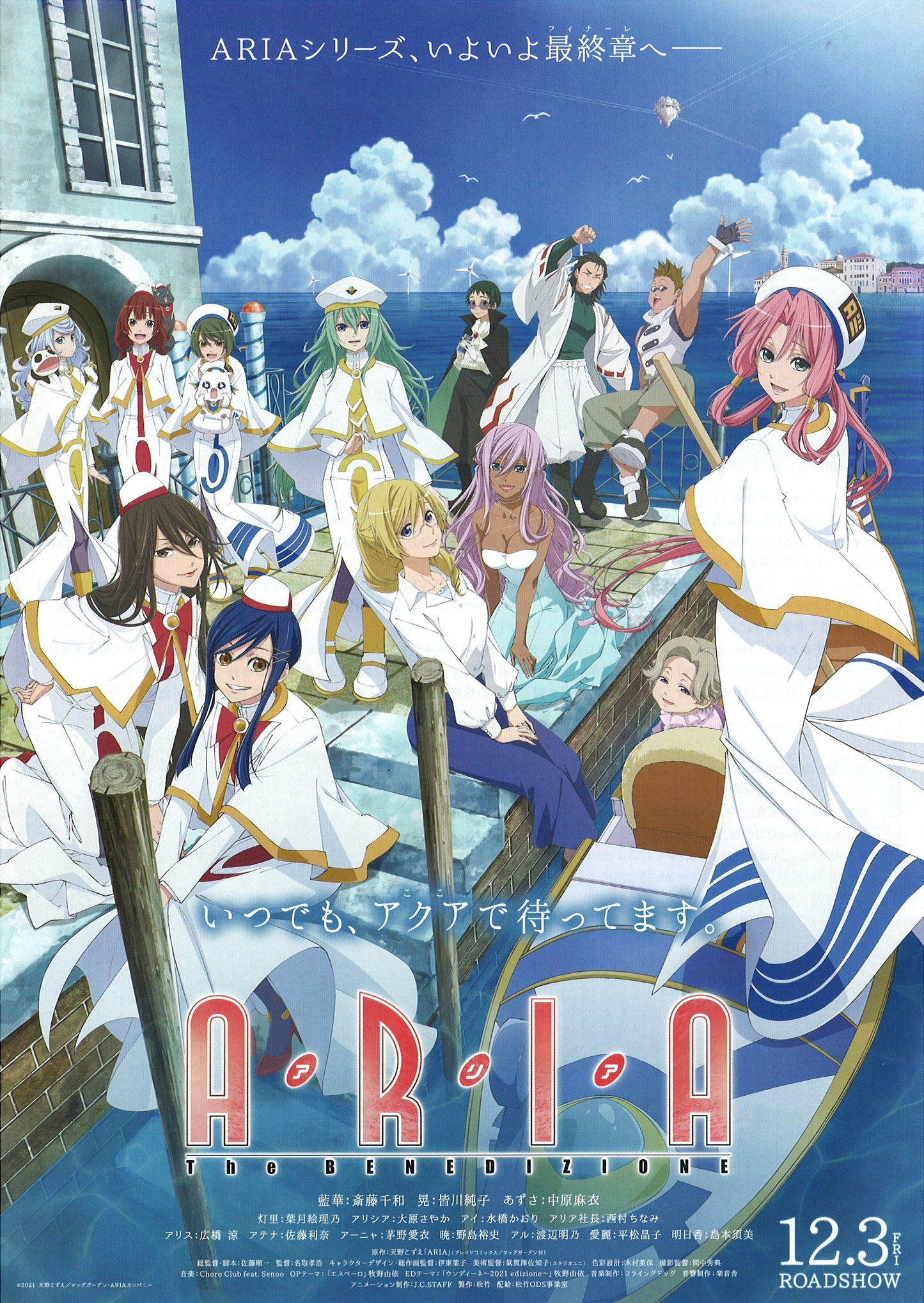 ARIA The BENEDIZIONE
