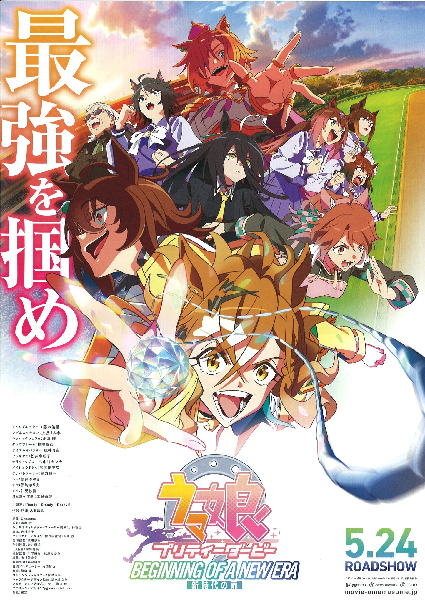 Uma Musume Pretty Derby: Beginning of a New Era
