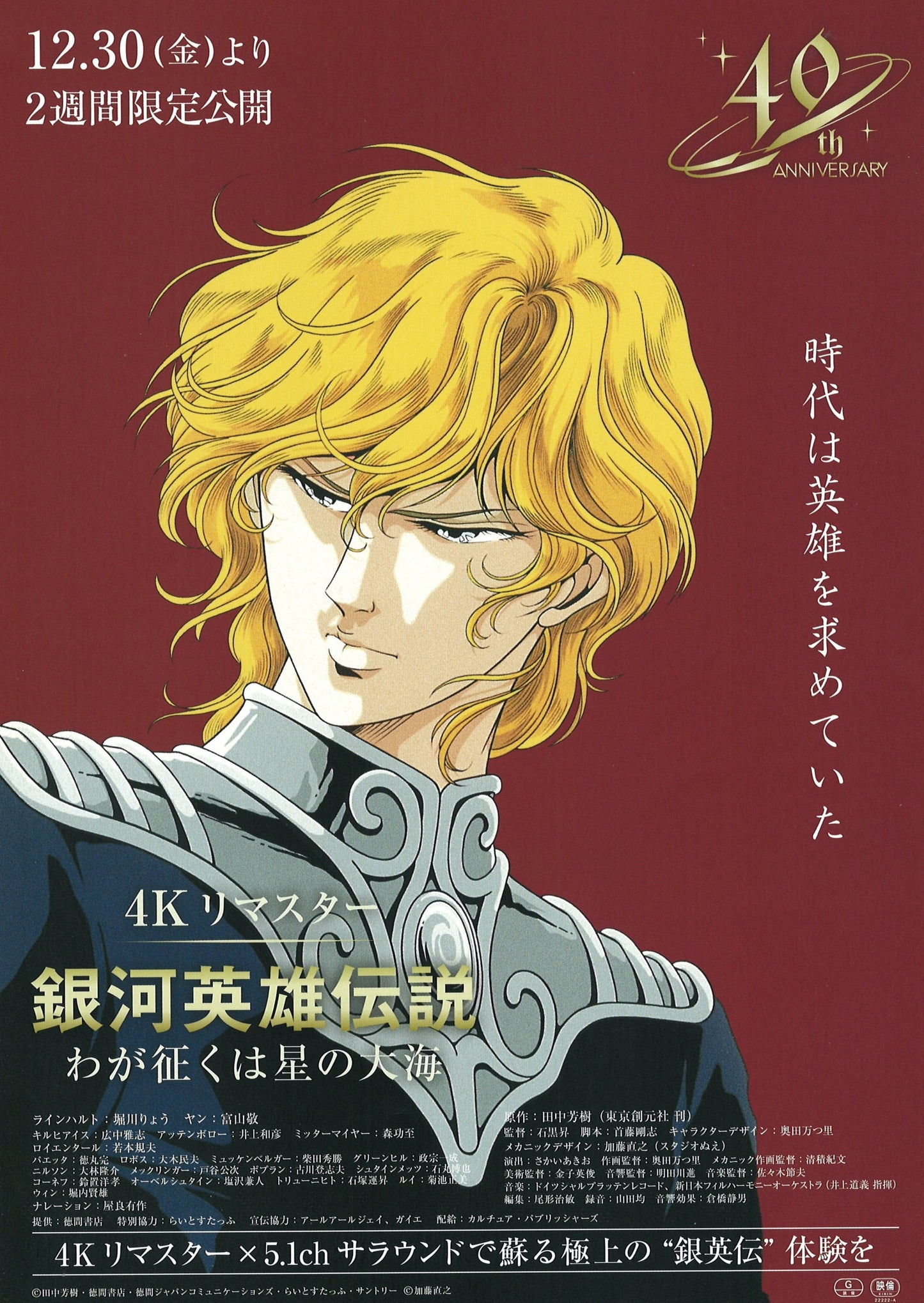 Legend of the galactic Heroes: My Conquest is the Sea of Stars