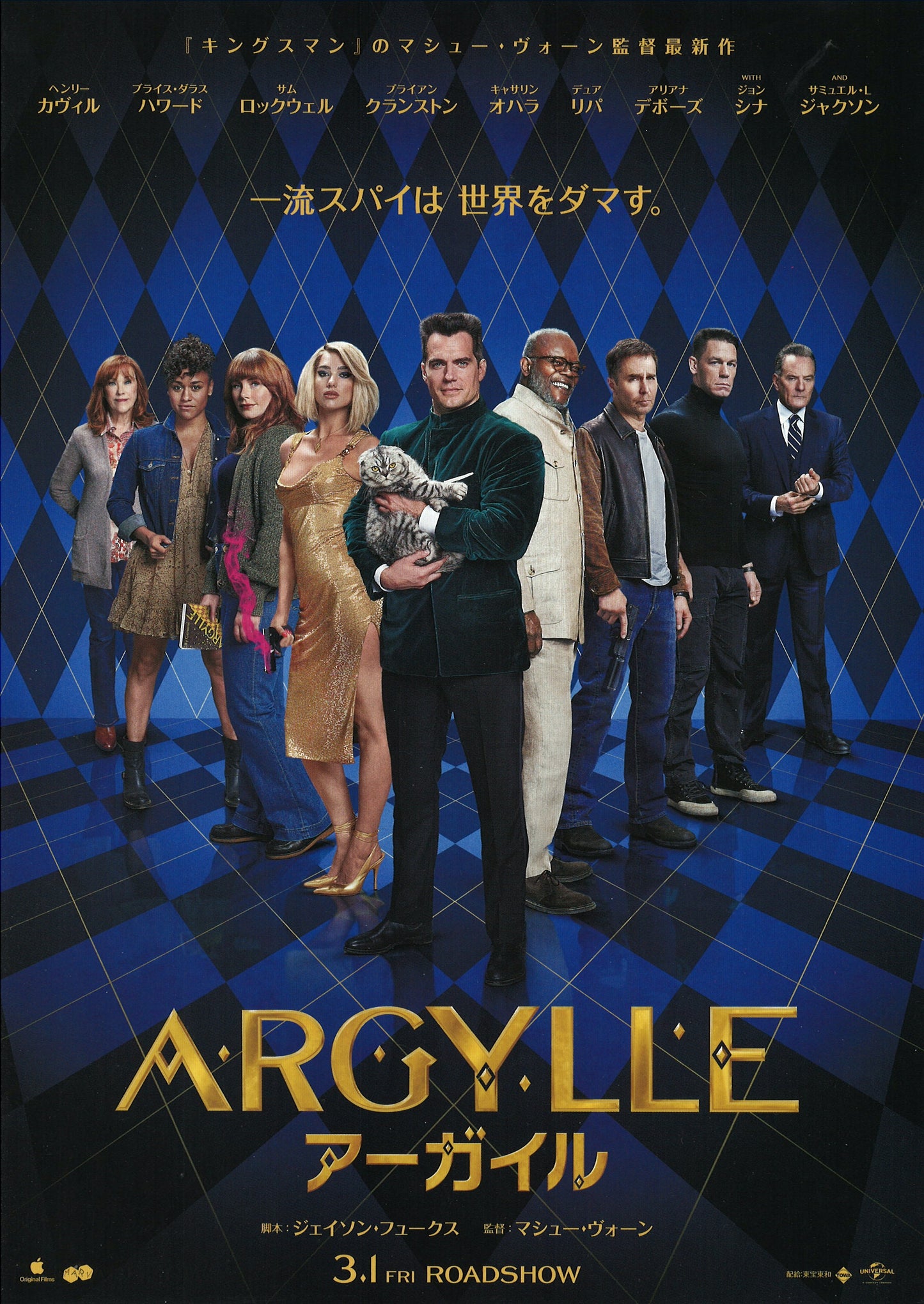 Argylle