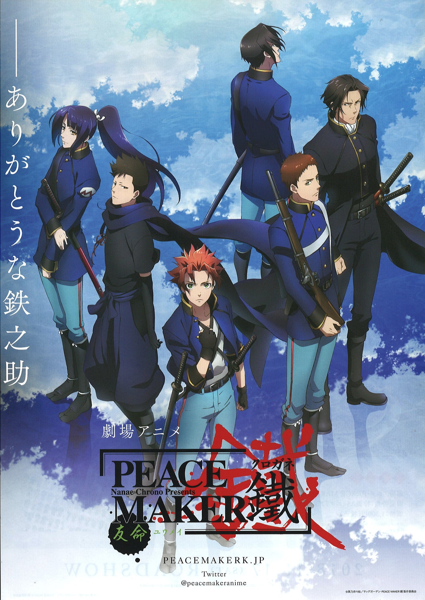 Peace Maker Kurogane: Friend