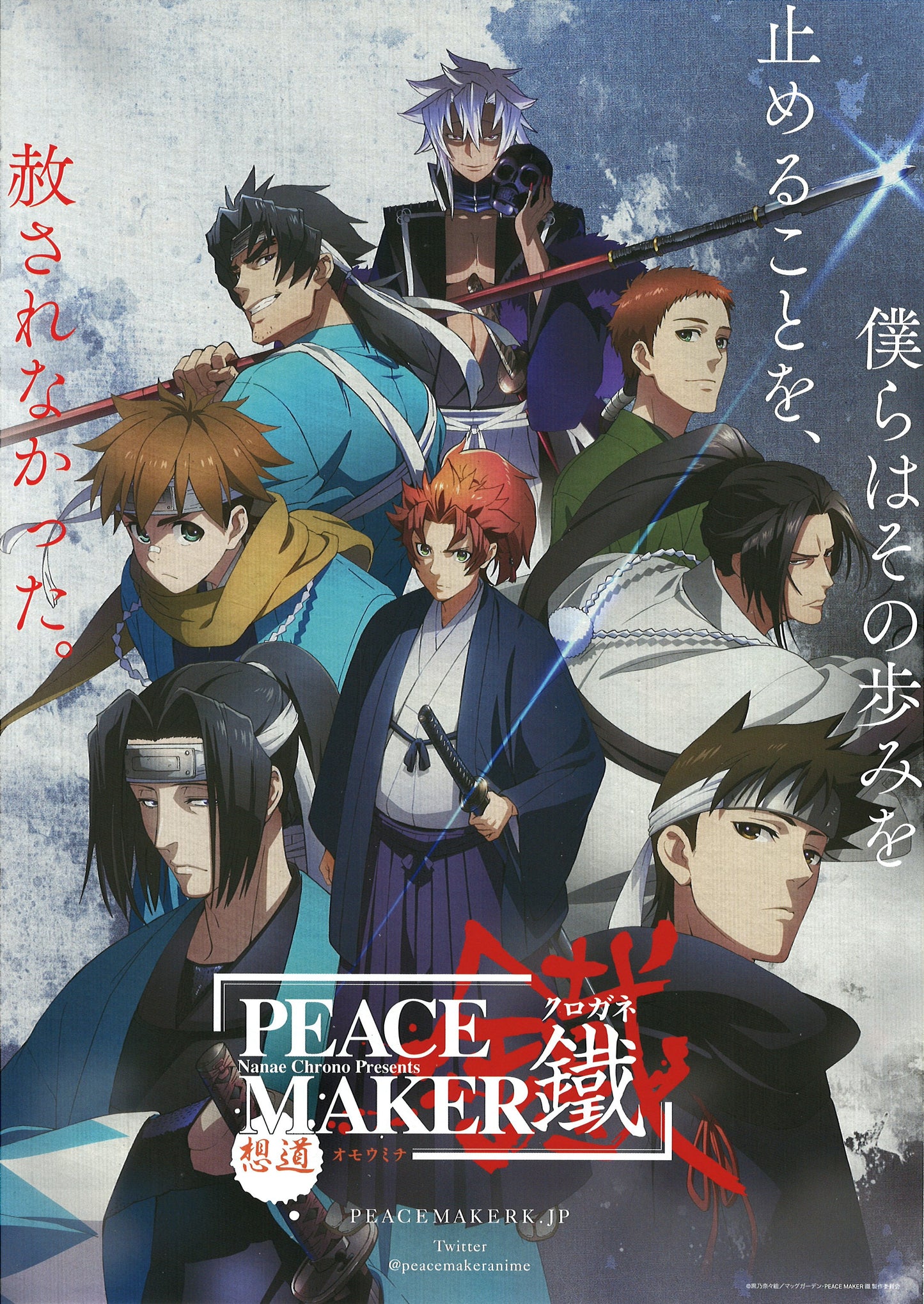 Peacemaker Kurogane: Belief