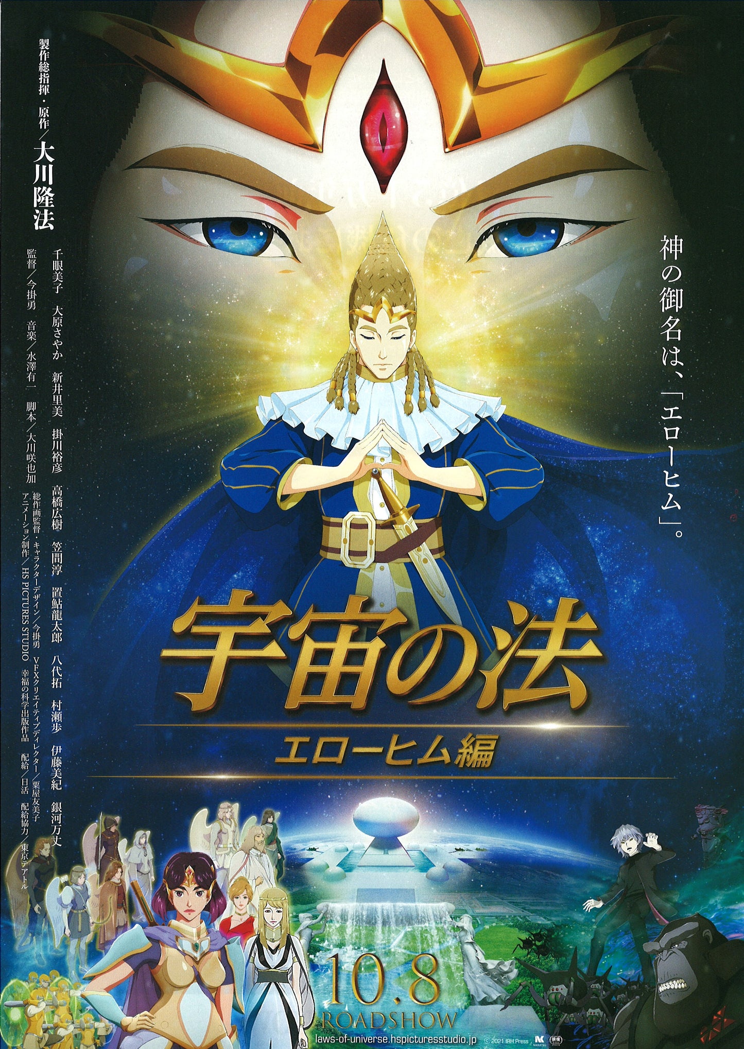 The Laws of The Universe - THE AGE OF ELOHIM