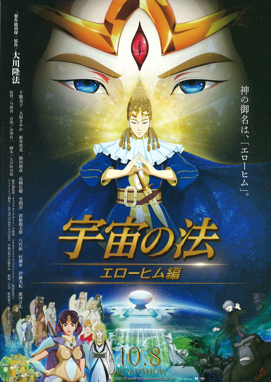 The Laws of The Universe - THE AGE OF ELOHIM