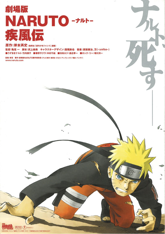 Naruto Shippuden : Un funeste présage