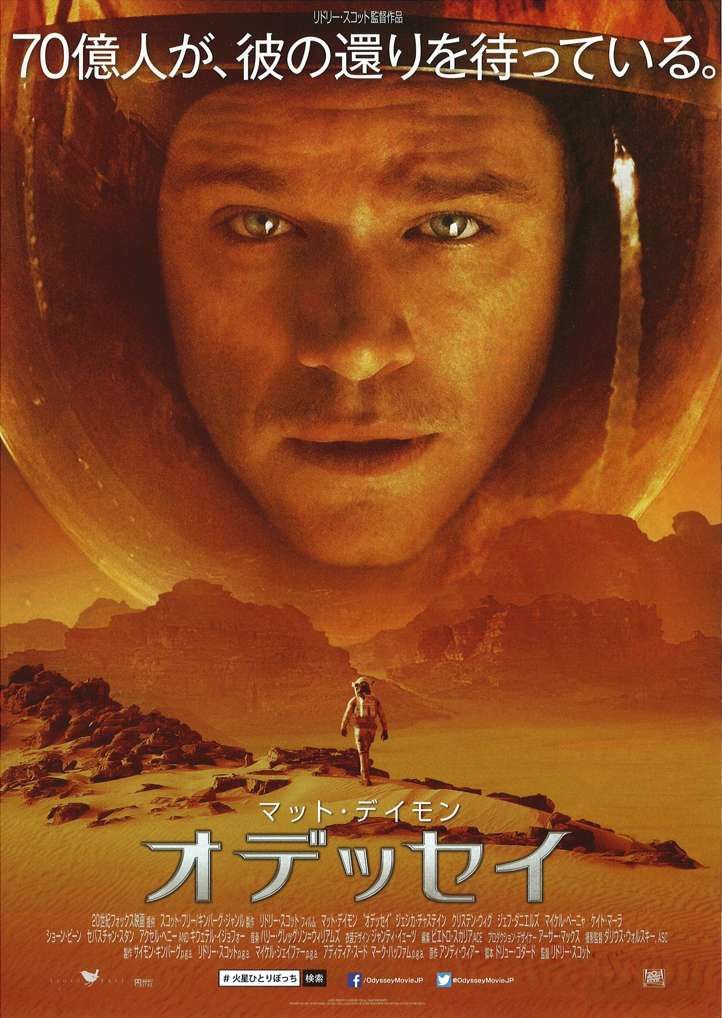 Seul sur Mars