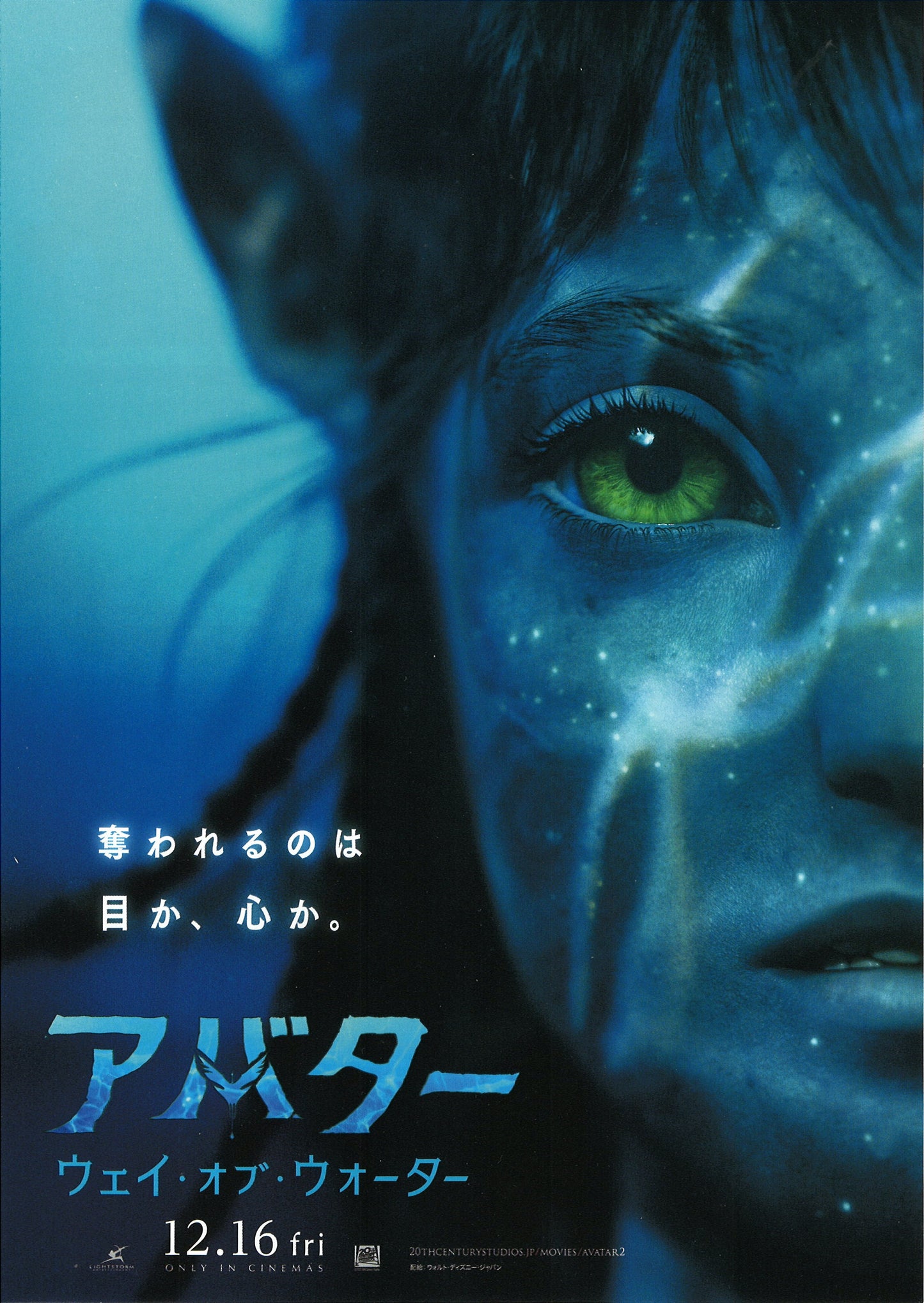 Avatar: The Way of Water