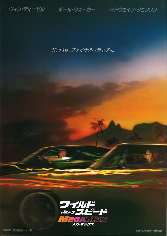 Fast and Furious 5