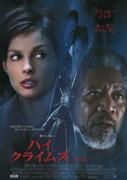 High Crimes