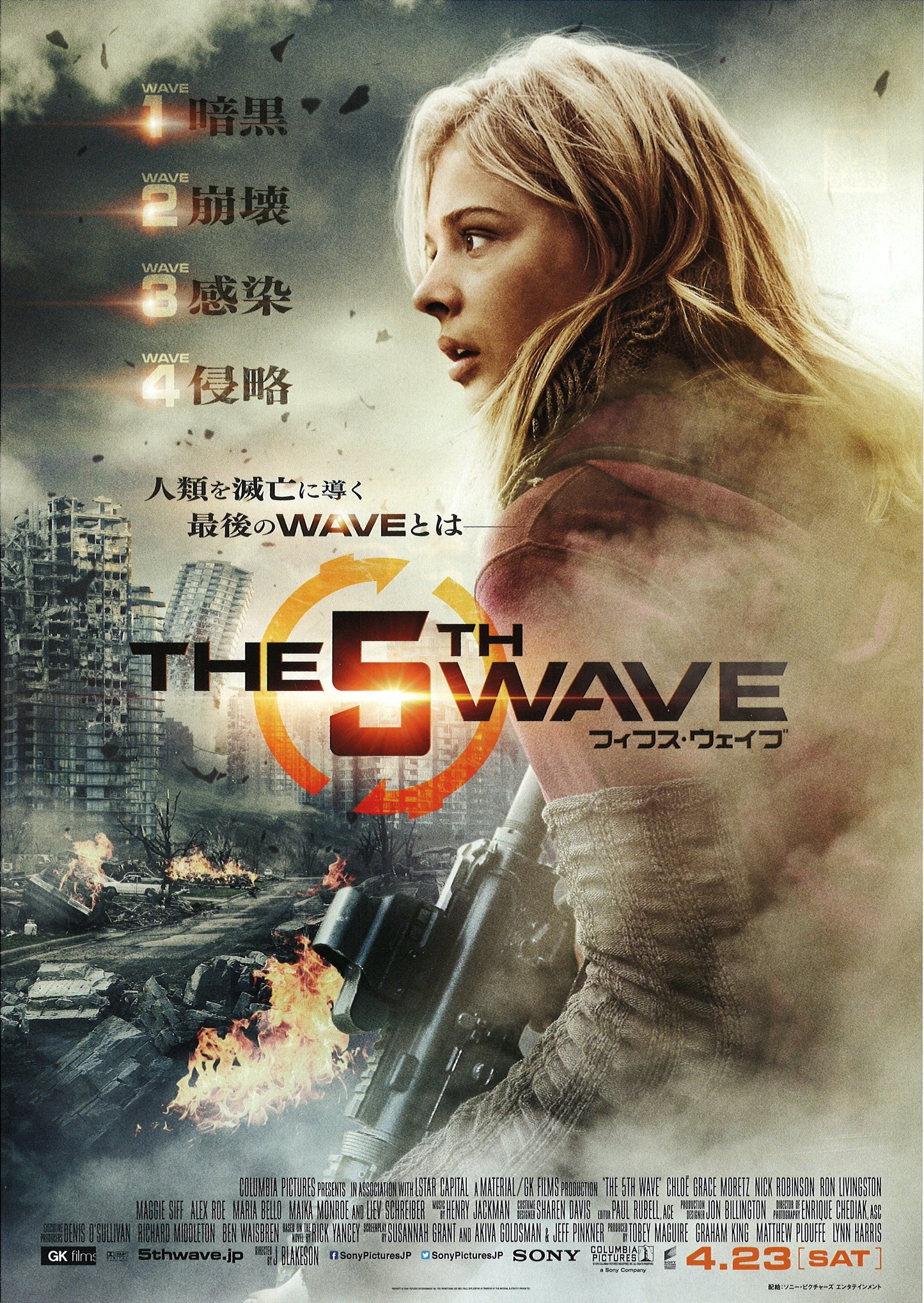 The 5th Wave