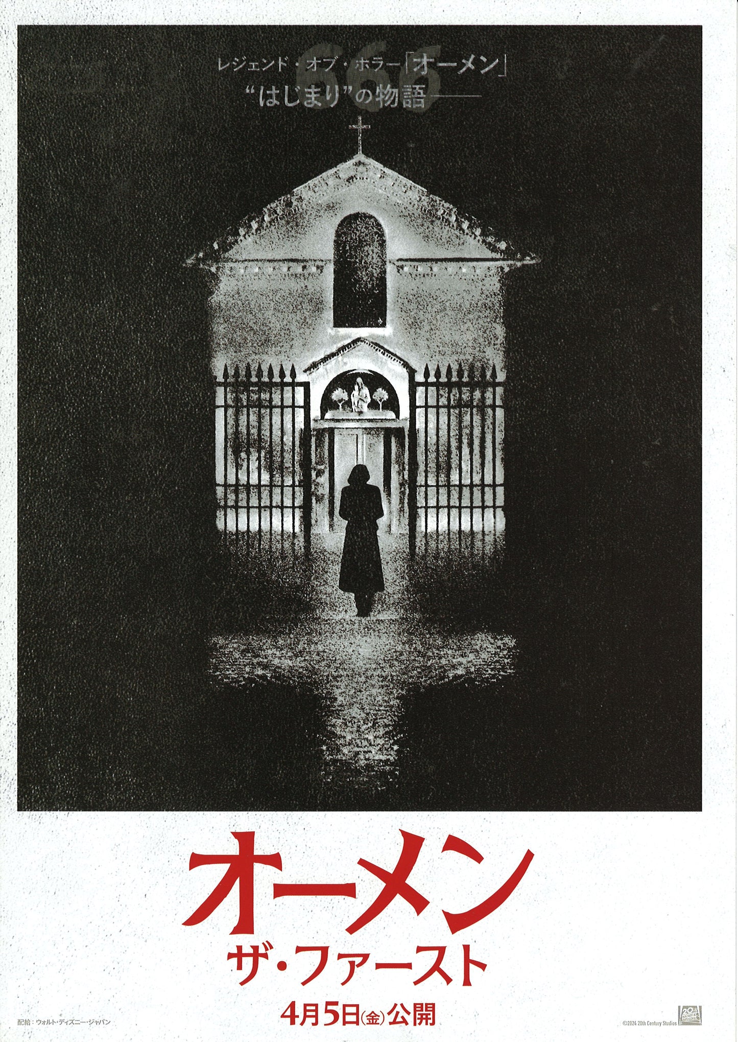 The First Omen