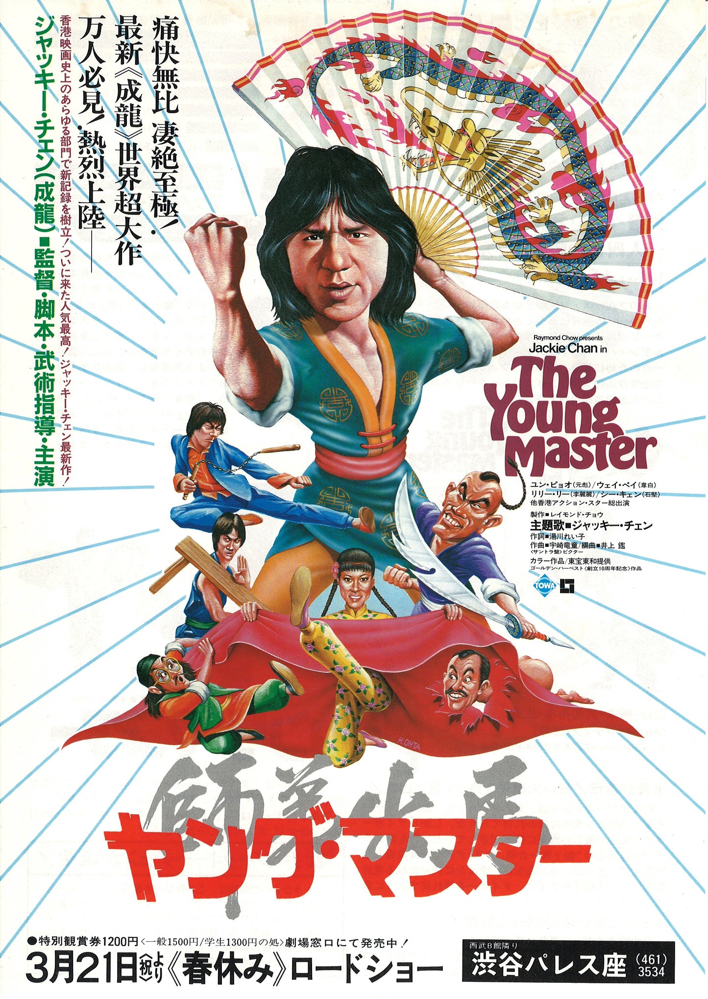 The Young Master