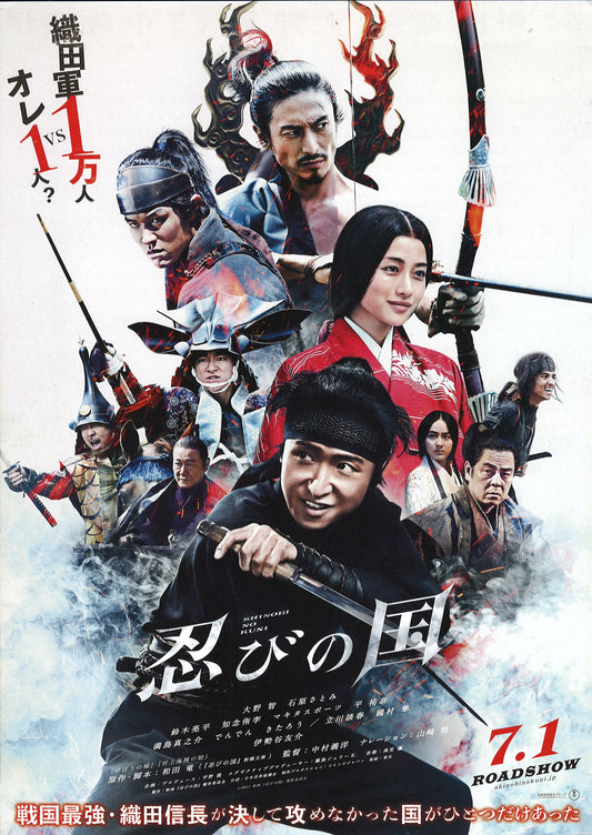 Shinobi no Kuni