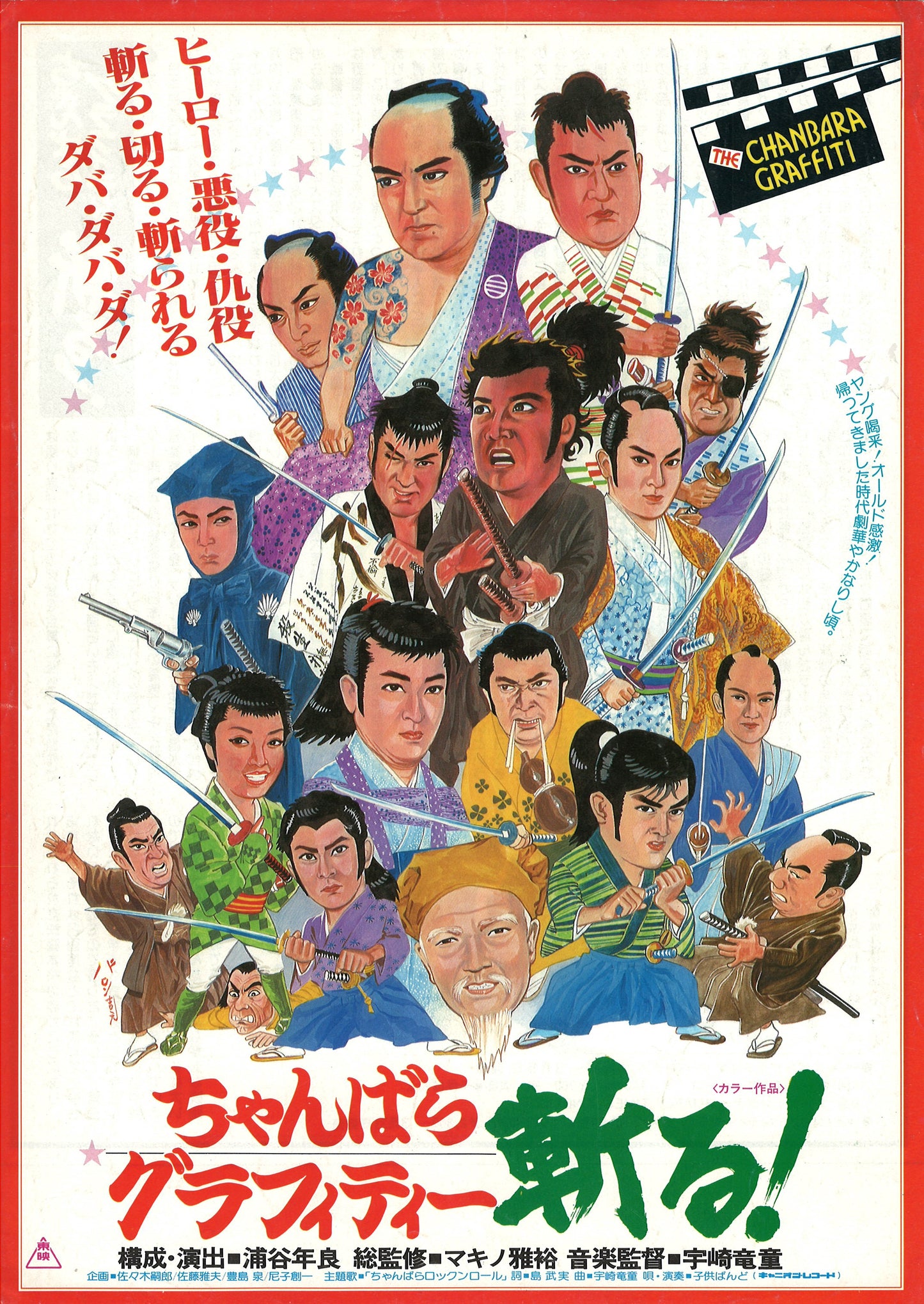The Chanbara Graffiti