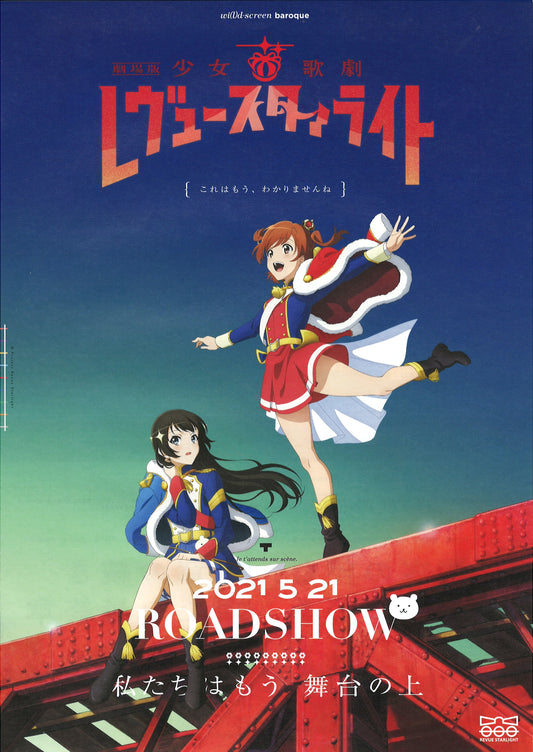 Shōjo Kageki Revue Starlight The Movie