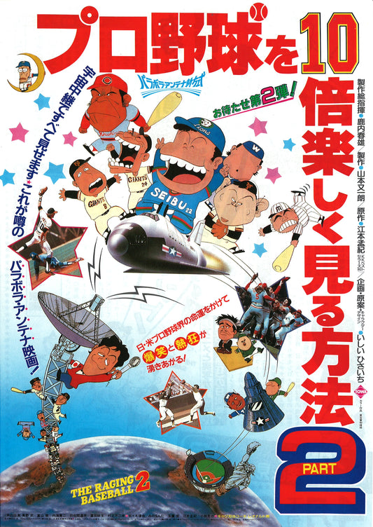 The Raging Baseball 2