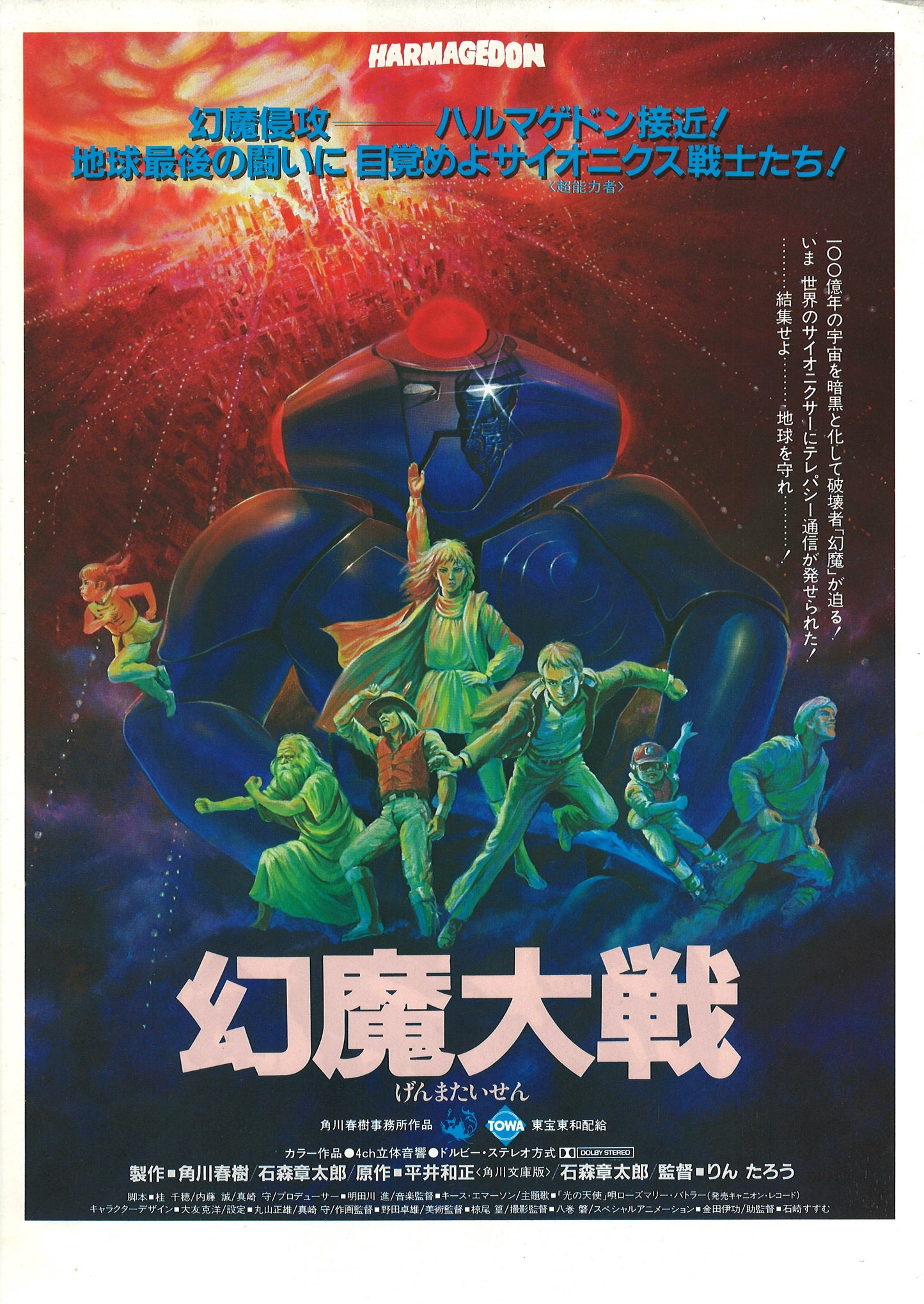 Harmagedon: Genma taisen