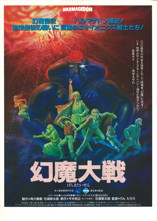Harmagedon: Genma taisen