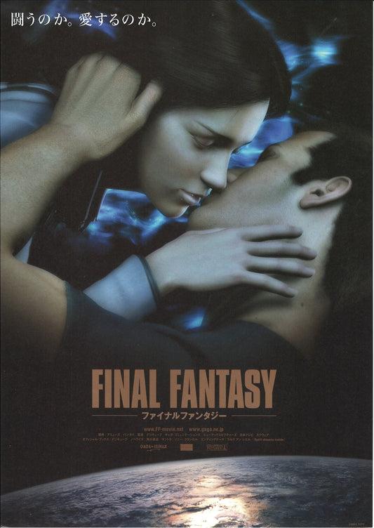 Final Fantasy : Les Créatures de l'esprit