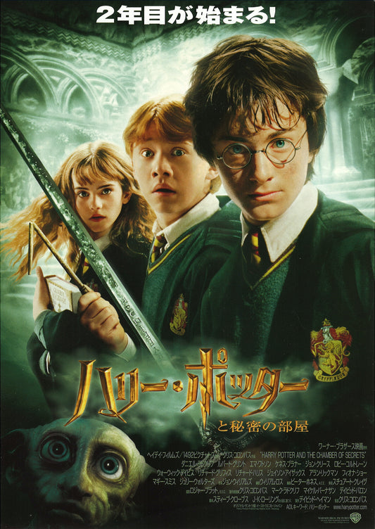 Harry Potter et la Chambre des secrets