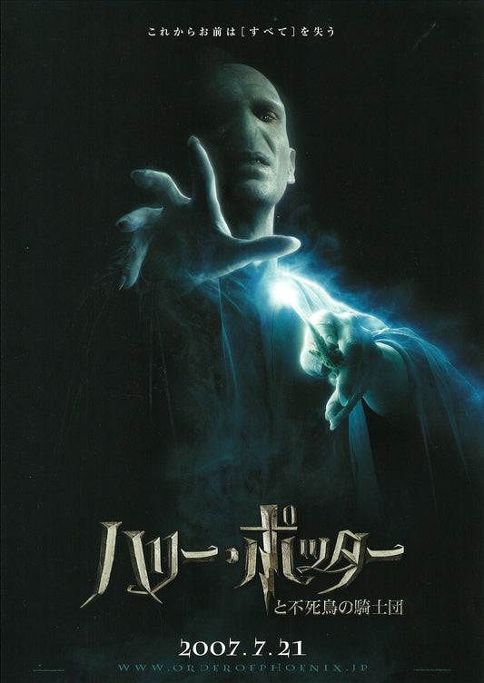 Harry Potter et l'Ordre du Phénix