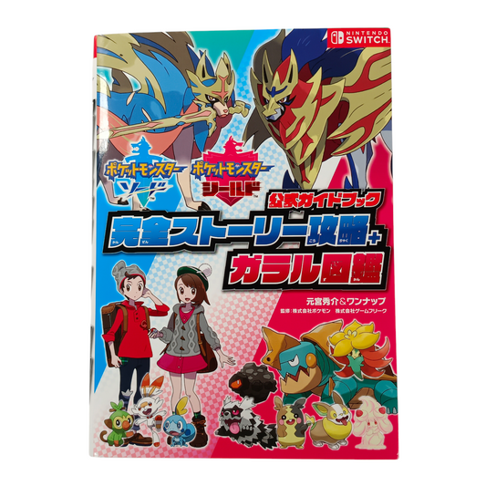 Guide Pokémon Épée & Bouclier