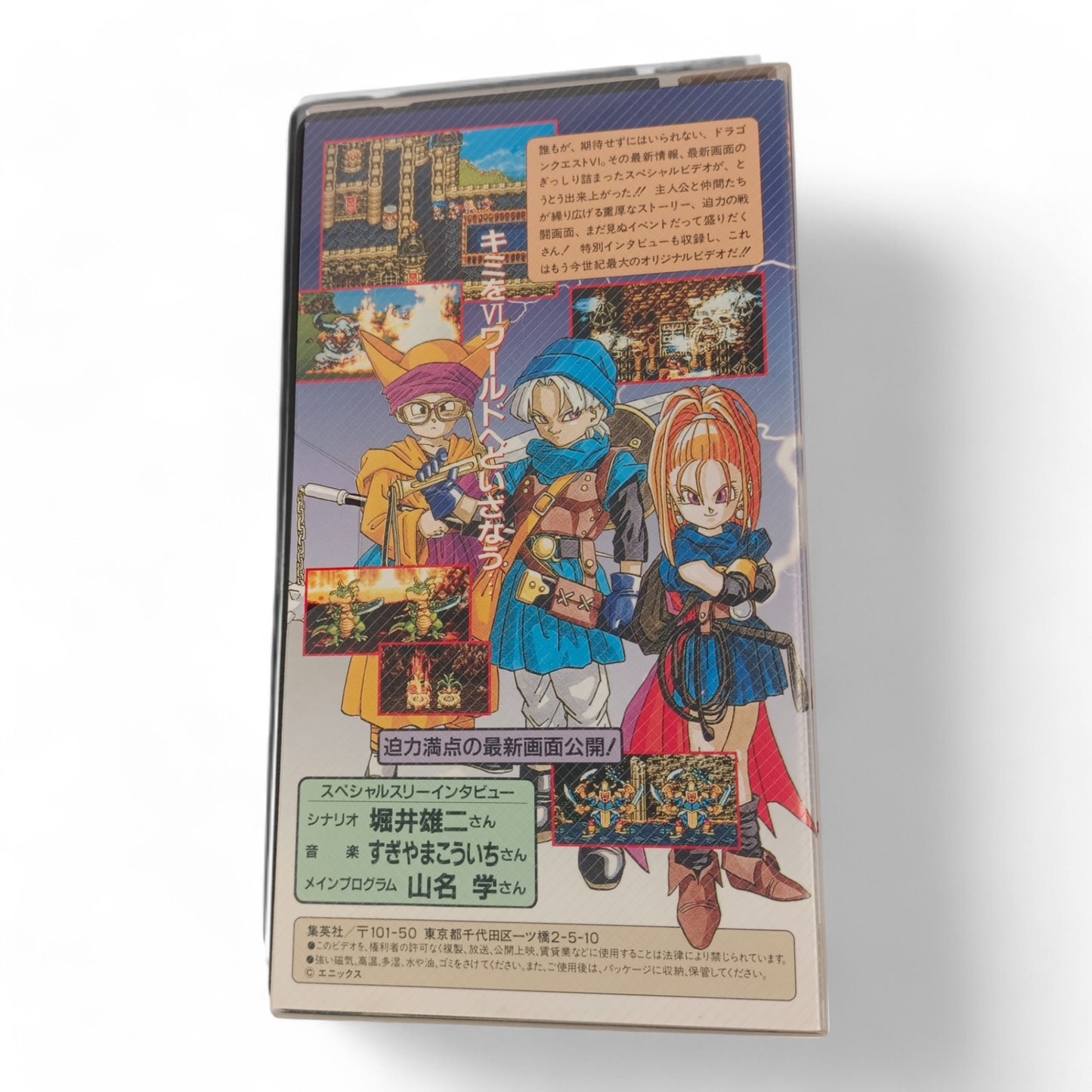 V JUMP - Dragon Quest VI - Original video