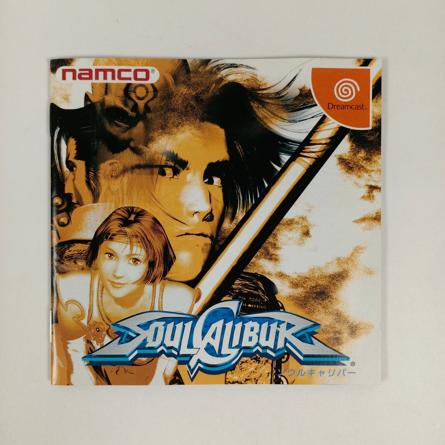 SoulCalibur