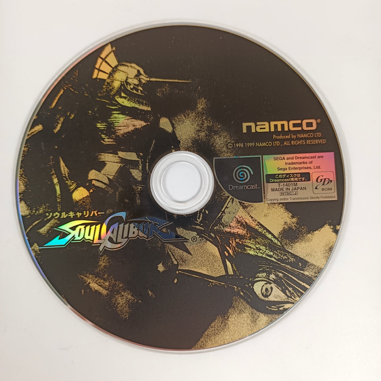 SoulCalibur